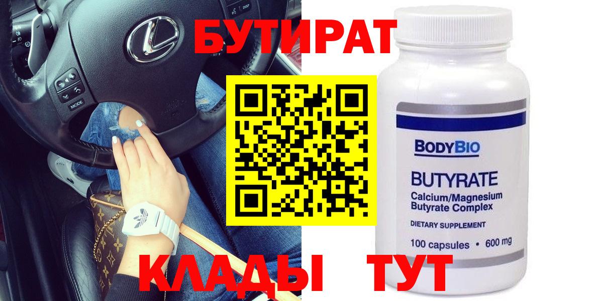 Бутират BDO Усть-Джегута