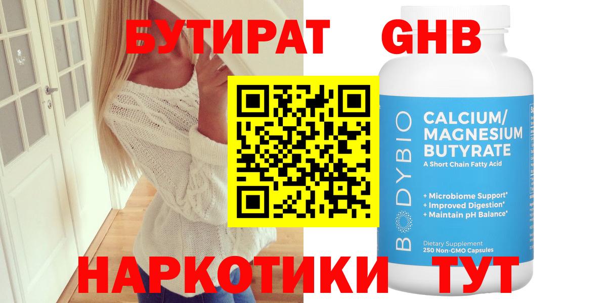Бутират  Вход с VPN  Усть-Джегута  БУТИРАТ Butirat 