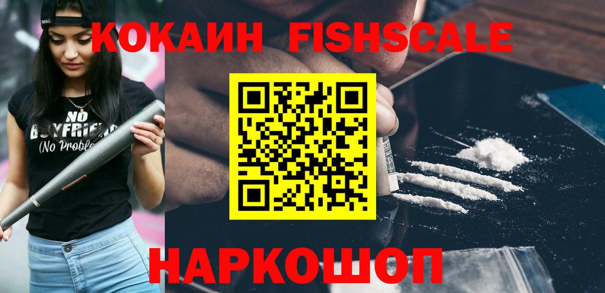 COCAIN Боливия  КОКАИН Fish Scale  Усть-Джегута  Вход с VPN 