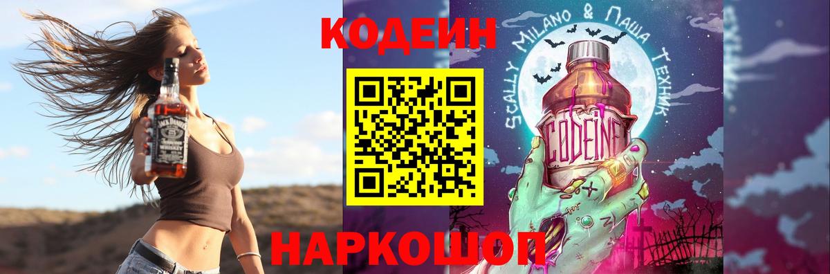 Усть-Джегута  Кодеиновый сироп Lean напиток Lean (лин)  Вход с VPN 
