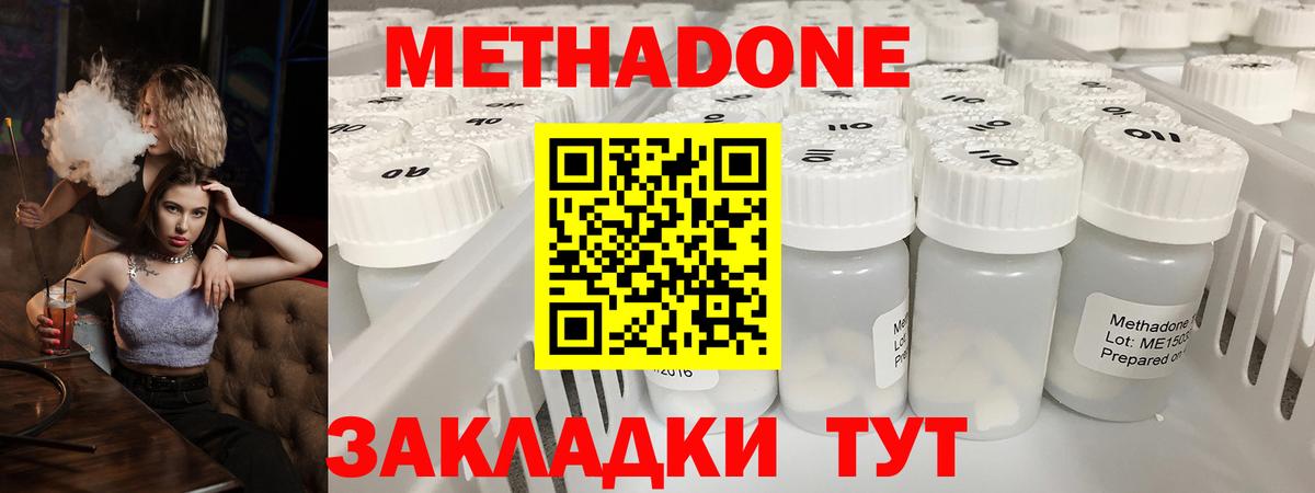 МЕТАДОН methadone  Метадон кристалл  Усть-Джегута  Вход с VPN 